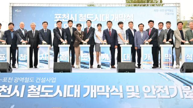 포천 ‘철도시대’ 개막…7호선 옥정~포천 구간 첫 삽
