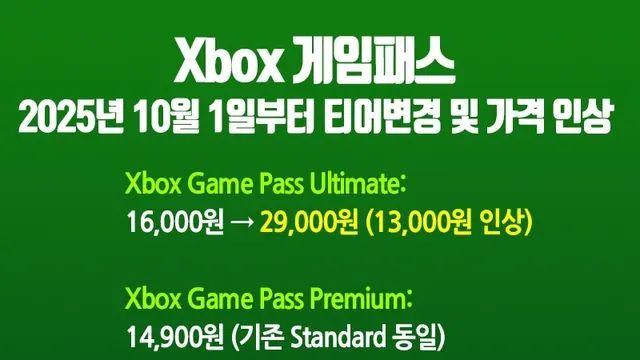엑스박스 게임패스 가격 대폭 인상