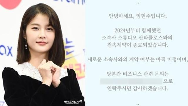 임현주, '1년 만 결별' 직접 알렸다…