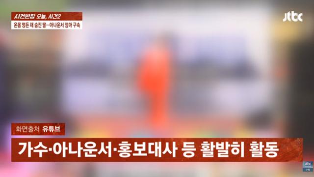 진주 지역 女 아나운서... 친딸 숨지게 한 혐의로 구속