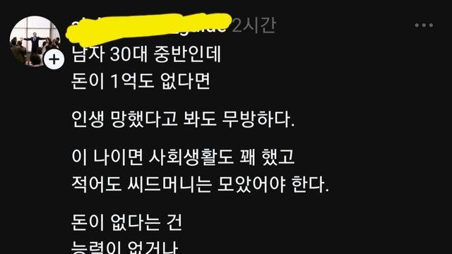 30대 중반인데 1억 없으면 인생 망한 거다