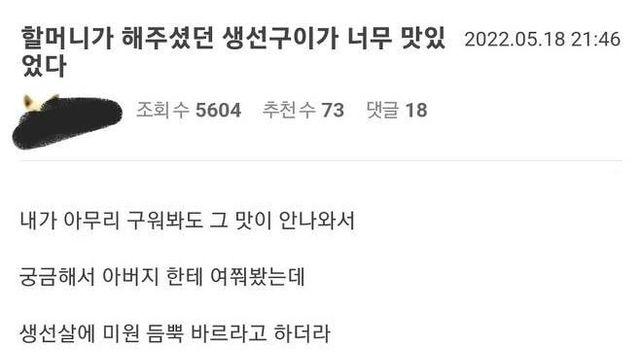 할머니가 해주셨던 생선구이가 너무 맛있었다