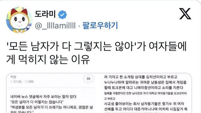 ‘모든 남자가 다 그렇지는 않아’ 라는 말이 여자들에게 안먹히는 이유