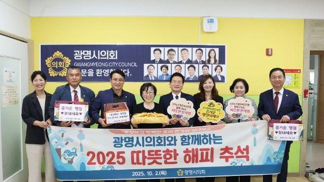 광명시의회, 추석 앞두고 복지관 방문…이웃과 따뜻한 정 나눠