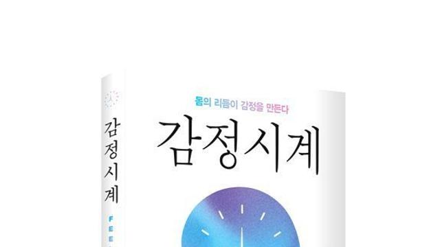 <신간> 감정시계