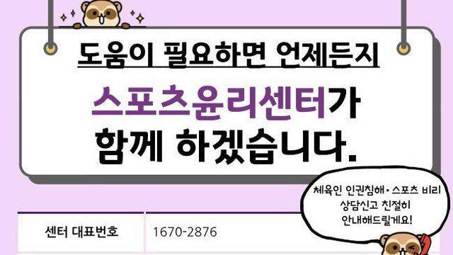 스포츠윤리센터, 삽으로 선수 폭행한 씨름 지도자 자격 취소 요구