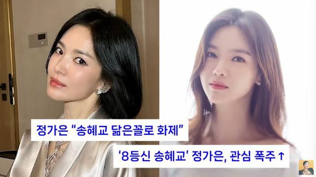 정가은, '닮은꼴' 송혜교에 또 사과 