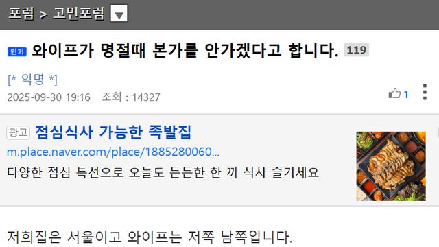 와이프가 명절 때 본가를 안가겠다고 합니다