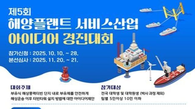 해양수산부, 해양플랜트 청년 인재들의 아이디어가 현실이 된다