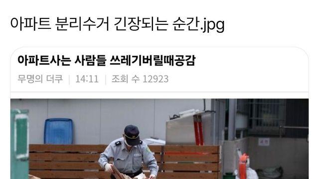 아파트 분리수거 긴장되는 순간