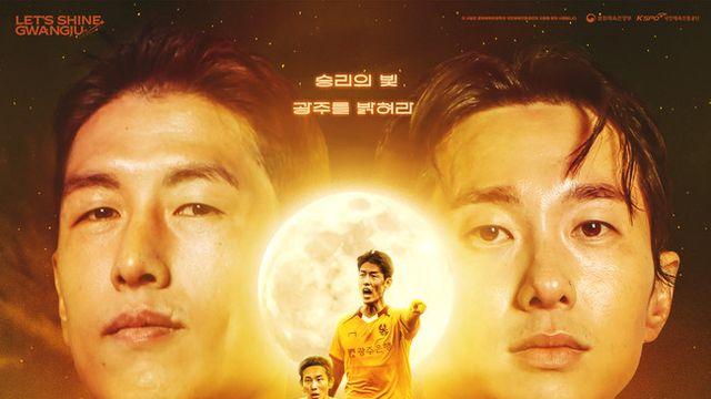 광주FC, 정규리그 마지막 홈경기서 필승 각오