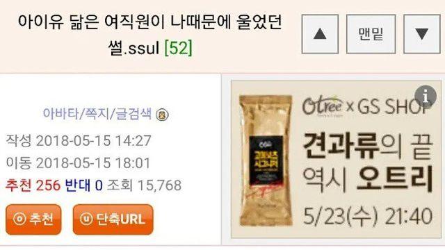 아이유 닮은 여직원이 나 때문에 울었던 썰.ssul