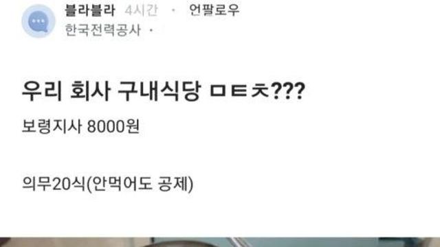 공기업 한국전력의 8,000원짜리 구내 식당 메뉴