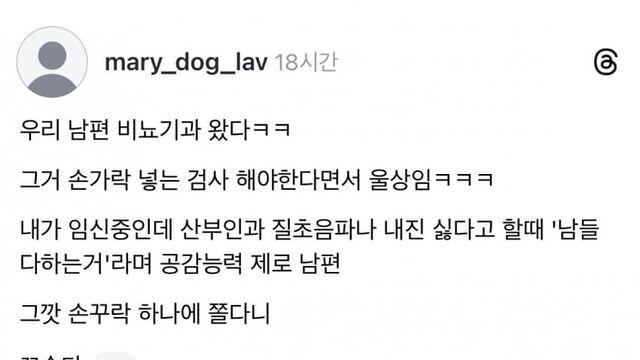 공감능력 없는 남편 참교육하기