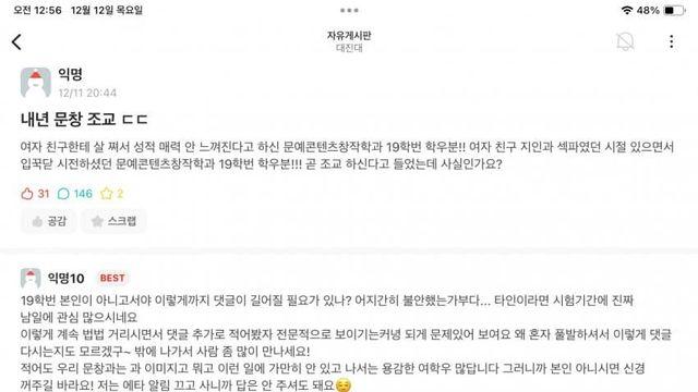 에타에서 특정인을 저격하면 생기는 일