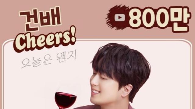 '찬또배기' 이찬원, '건배' 음원 800만 스트리밍 돌파