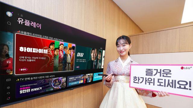 U+tv 추석 프로모션…최신 영화 저렴하게