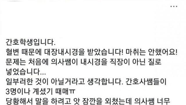 간호학과 여학생 대장내시경 후기