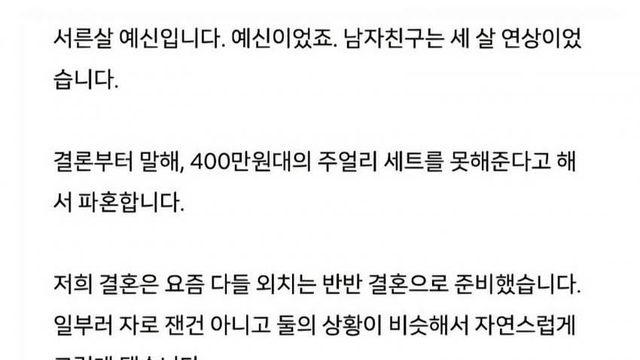 주얼리 때문에 파혼 통보했습니다