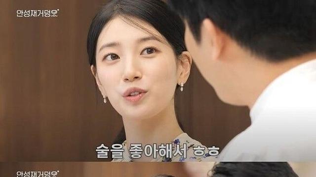 수지, '애주가'입니다 
