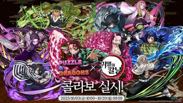 퍼즐앤드래곤, 인기 애니메이션 ‘귀멸의 칼날’과 세 번째 콜라보 실시