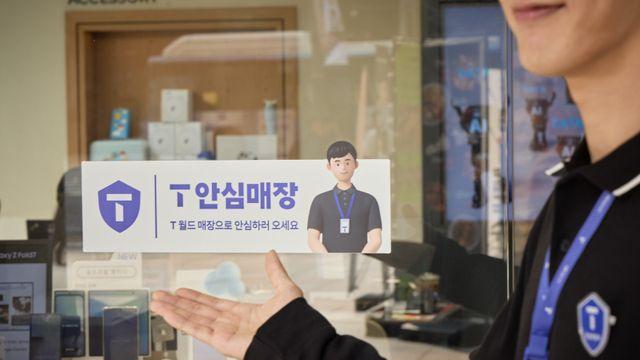 SKT, 업계 최초 연중무휴 24시간보안센터 도입