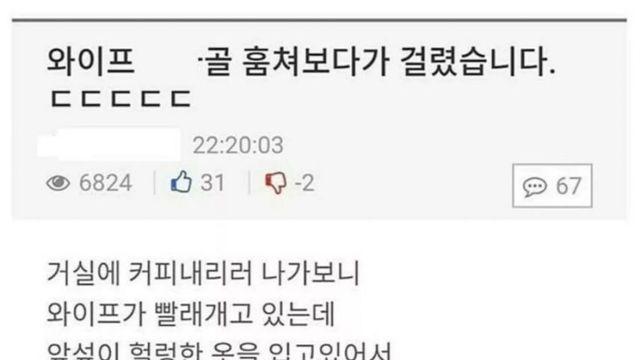 와이프 슬쩍 쳐다보다 걸린 남편