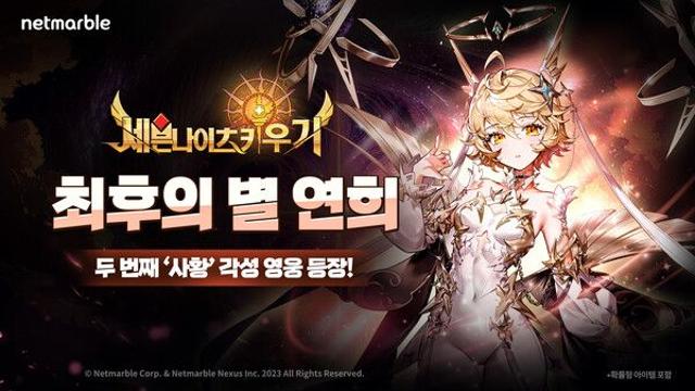 넷마블 ‘세븐나이츠 키우기’, 신규 각성 사황 ‘최후의 별 연희’ 업데이트 및 대규모 추석 이벤트 진행