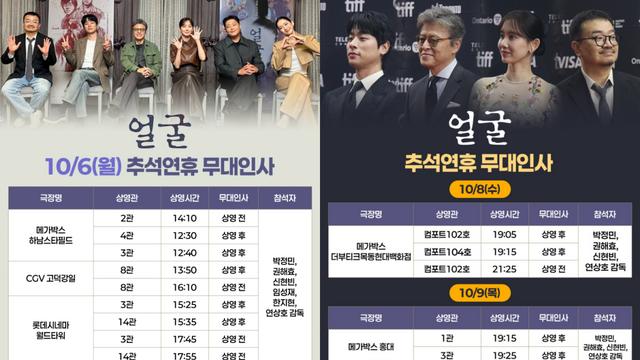 '얼굴' 박정민→연상호, 추석 연휴 극장가 찾아 흥행 감사 인사 전한다