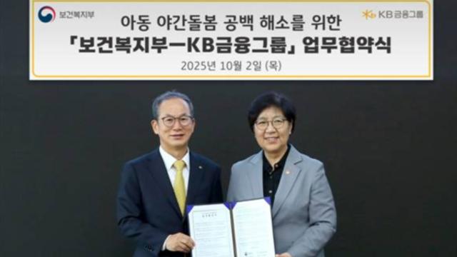 KB금융, 아동 야간돌봄 60억 지원