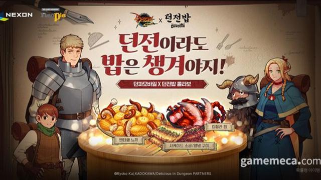 도트 그래픽 마르실 등장, 던파 모바일 '던전밥' 컬래버