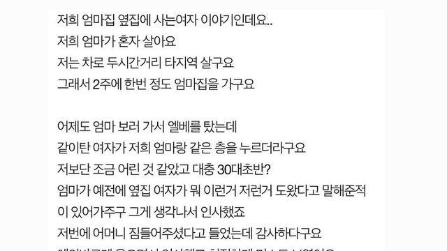 옆집 여자한테 부탁했다가 쌍욕먹은 판녀 