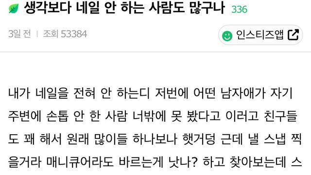 생각보다 네일 안 하는 사람도 많구나
