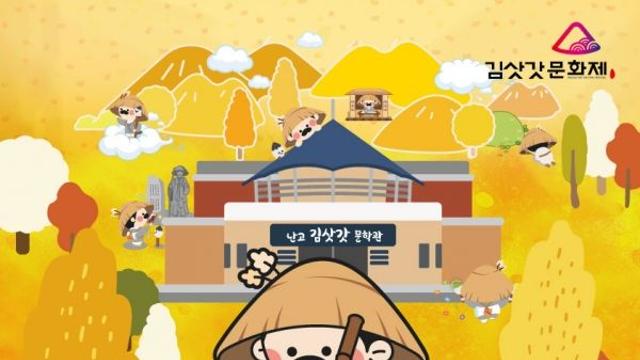 '문학으로 전통과 현대를 만나다'…김삿갓 문화제 오는 17∼18일 개최