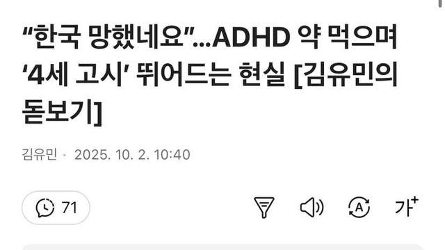adhd 약먹으며 4세고시 뛰어드는 현실