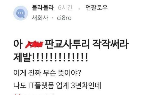판교 사투리 끝판왕 등장