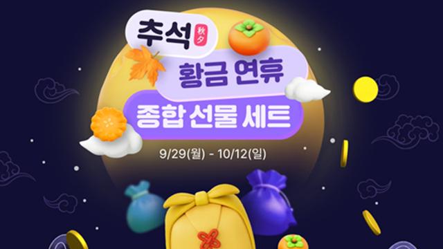 SOOP, 민족대명절 추석 맞아 풍성한 즐길거리 선봬