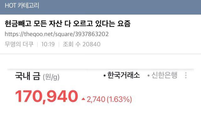 현금빼고 모든 자산 다 오르고 있다는 요즘 ㄷㄷㄷ