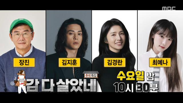 라디오스타 다음주 게스트 목록