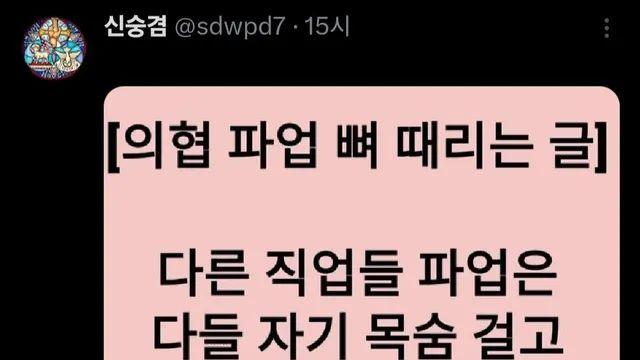 의사 파업 뼈 때리는 글