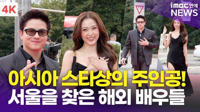 [영상] 다니엘 파딜라-필름 라차난, '아시아스타상' 필리핀-태국 현지 인기 배우들(서울드라마어워즈)