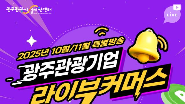 “꿀맛, 꿀잼 광주 사세요”