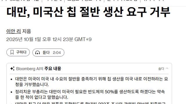 대만 미국 칩 생산 요구 거절 입갤 ㅋㅋㅋㅋㅋㅋㅋㅋ