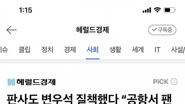 판사도 변우석 질책했다 “공항서 팬 미팅 하듯이”…경호원에 벌금 100만