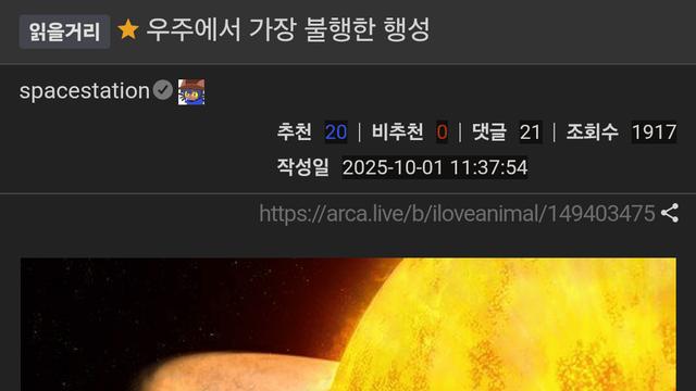 우주에서 가장 불행한 행성