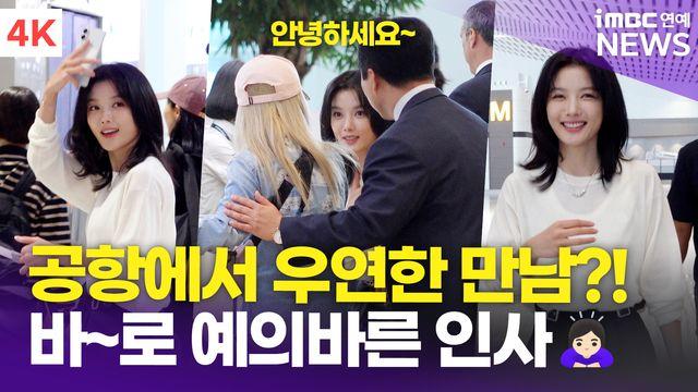 [영상] 김유정, 친애하는 백아진 그 자체 