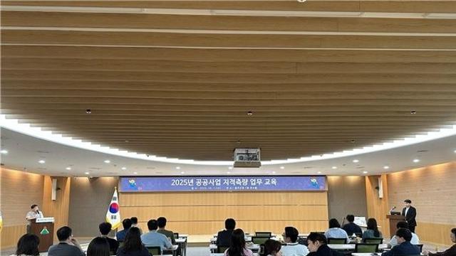울주군, 공공사업 지적측량 교육…