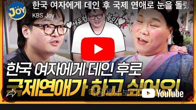 한국여자한테 데인 이후로 국결로 눈돌렸단 38세 남성
