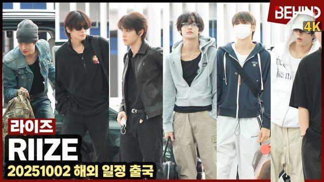 라이즈, 아침을 밝히는 잘생김 '화보 같은 공항 런웨이'