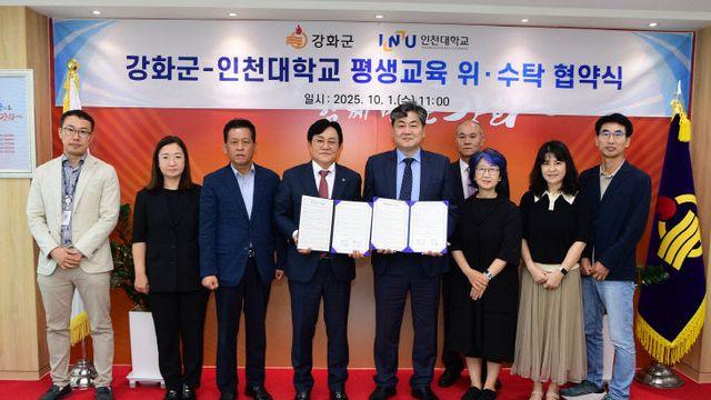 인천대-강화군, 강화군민 평생교육 위수탁 협약 체결